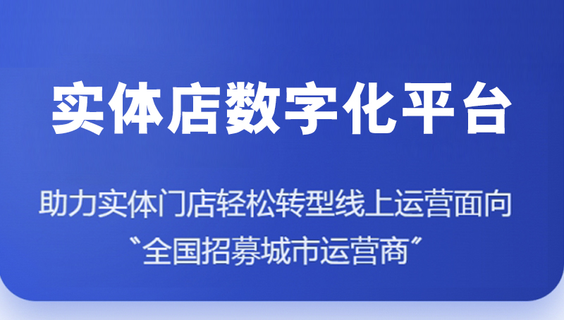 快速搭建品牌专属线上店铺